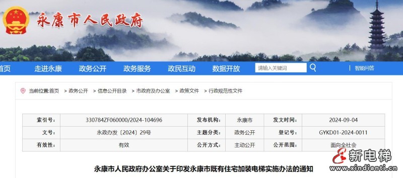 新电梯早新闻2024年9月6日 八月初四 星期五(图1) 360截图20240905101117736