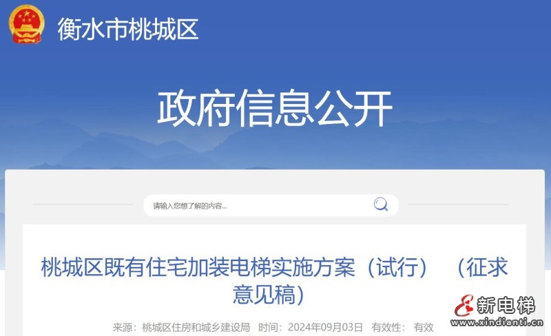 新电梯早新闻2024年9月6日 八月初四 星期五(图3) 360截图20240905110802357
