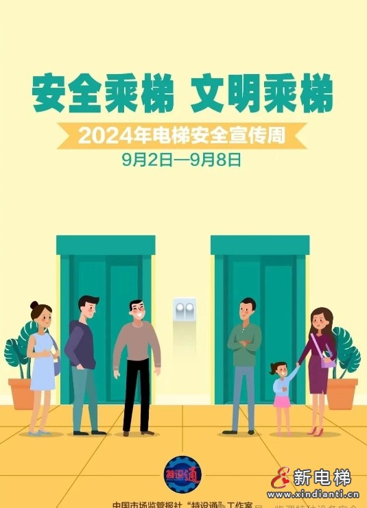 新电梯早新闻2024年9月9日 八月初七 星期一(图2) 微信截图_20240906104027