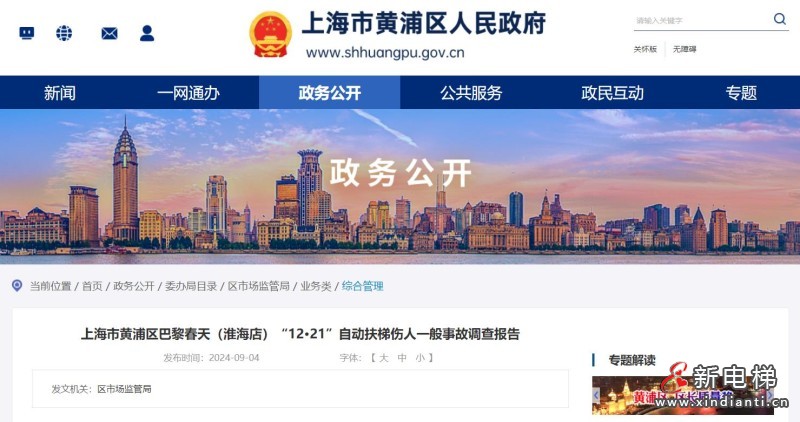 新电梯早新闻2024年9月9日 八月初七 星期一(图4) 360截图20240906151741338