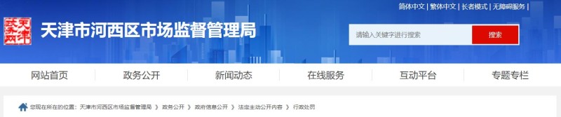 天津市昊尚餐饮娱乐有限公司因使用未经监督检验的电梯,存在严重事故隐患,被罚3万元!(图1) 360截图20240909112749306