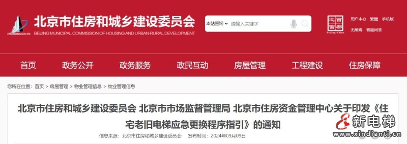 新电梯早新闻2024年9月11日 八月初九 星期三