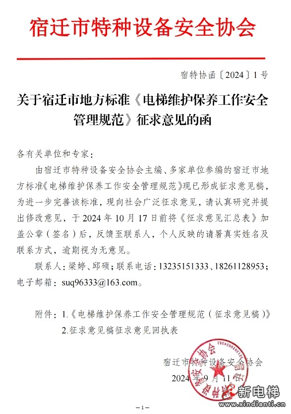 新电梯早新闻2024年9月12日 八月初十 星期四(图2) 微信截图_20240911154035