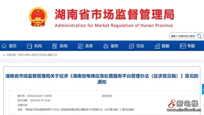 新电梯早新闻2024年9月12日 八月初十 星期四(图1) 360截图20240911153103189