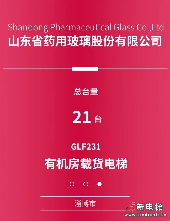巨龙载货电梯项目丨山东省药用玻璃股份有限公司(图2) 360截图20240913153038040