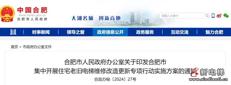 新电梯早新闻2024年9月14日 八月十二 星期六(图2) 360截图20240913105026468