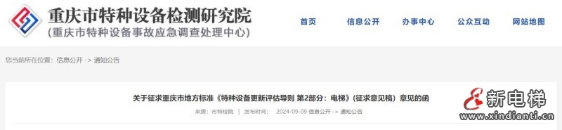 新电梯早新闻2024年9月18日 八月十六 星期三