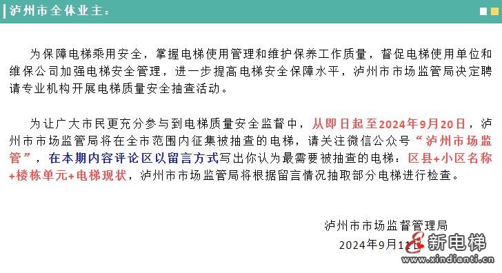 新电梯早新闻2024年9月19日 八月十七 星期四(图2) 360截图20240918101920050