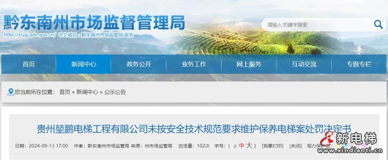 新电梯早新闻2024年9月19日 八月十七 星期四(图7) 360截图20240918110700974