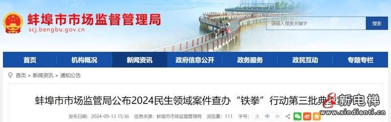 新电梯早新闻2024年9月20日 八月十八 星期五(图7) 360截图20240919155904360