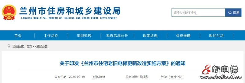 新电梯早新闻2024年9月20日 八月十八 星期五(图2) 360截图20240919101128458