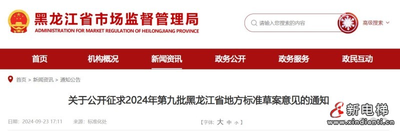 新电梯早新闻2024年9月25日 八月廿三 星期三(图2) 360截图20240924105111796