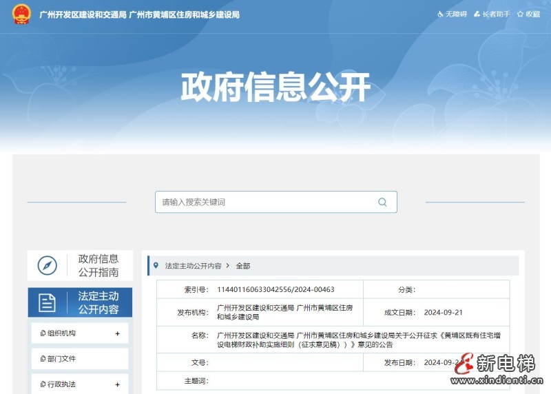 新电梯早新闻2024年9月25日 八月廿三 星期三(图3) 360截图20240924162206355