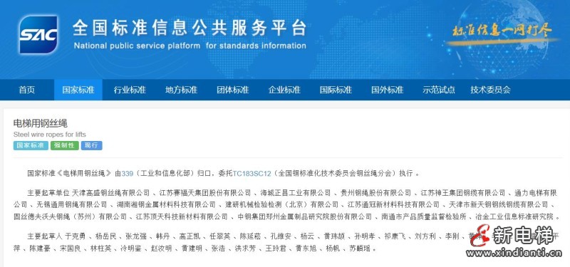 新电梯早新闻2024年9月26日 八月廿四 星期四