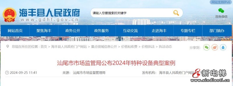 新电梯早新闻2024年9月27日 八月廿五 星期五(图7) 360截图20240926101513184