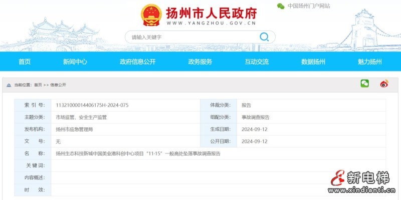 新电梯早新闻2024年9月27日 八月廿五 星期五(图4) 360截图20240926094525197
