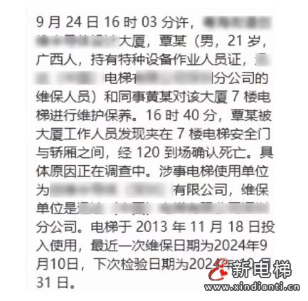 新电梯早新闻2024年9月27日 八月廿五 星期五(图5) 360截图20240926095341950