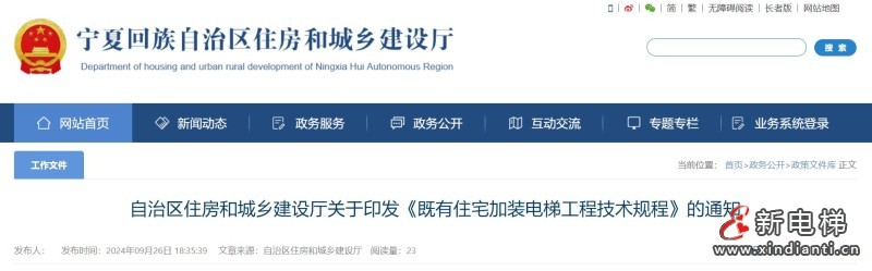 新电梯早新闻2024年9月29日 八月廿七 星期日(图2) 360截图20240927113313617