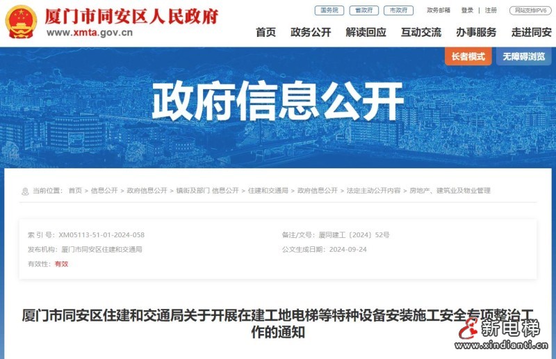 新电梯早新闻2024年9月30日 八月廿八 星期一(图2) 360截图20240929151853322