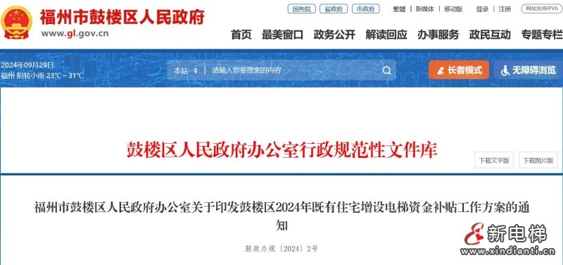 新电梯早新闻2024年9月30日 八月廿八 星期一(图1) 360截图20240929100410202