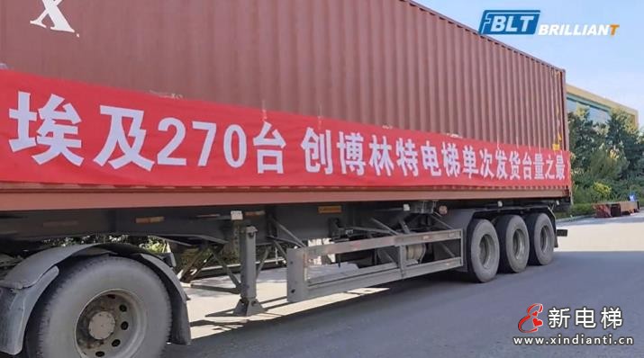 为国庆献礼 | 博林特电梯270台单次发货新记录,向世界展现中国制造力量!(图2) 360截图20240930150659169