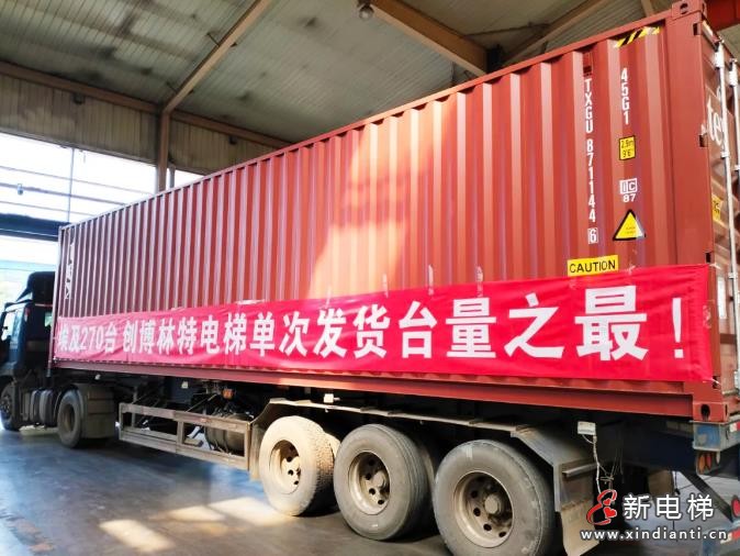 为国庆献礼 | 博林特电梯270台单次发货新记录,向世界展现中国制造力量!(图4) 360截图20240930150822581
