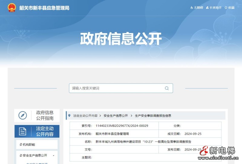 新电梯早新闻2024年10月8日 九月初六 星期二(图4) 360截图20240930111955949