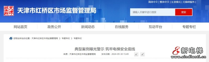 新电梯早新闻2024年10月9日 九月初七 星期三(图4) 360截图20241008160702444