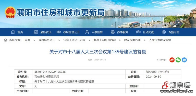 新电梯早新闻2024年10月9日 九月初七 星期三(图1) 360截图20241008100115190