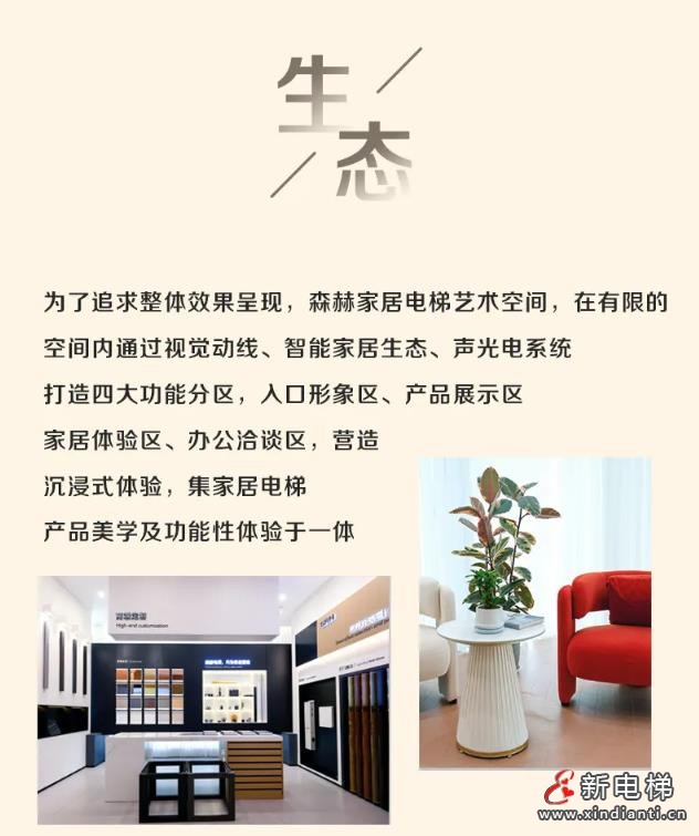 森赫家居电梯艺术空间丨打破艺术边界,感受生活之美(图3) 360截图20241010164323601