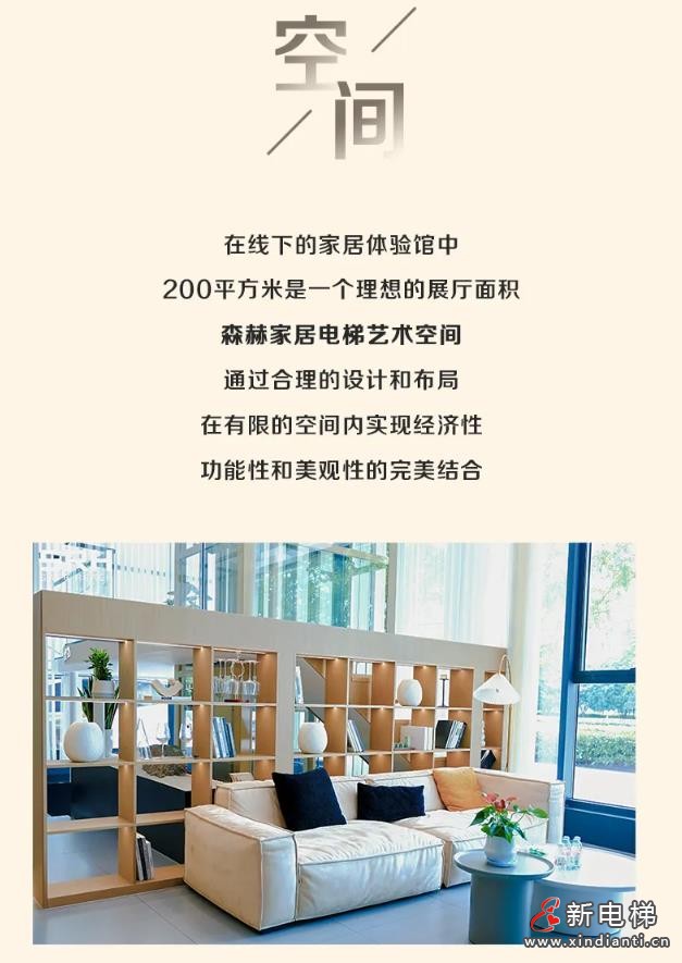 森赫家居电梯艺术空间丨打破艺术边界,感受生活之美(图5) 360截图20241010164344844