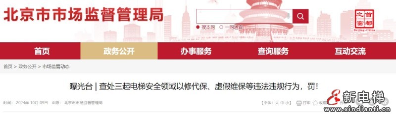 新电梯早新闻2024年10月11日 九月初九 星期五(图3) 360截图20241010110024004