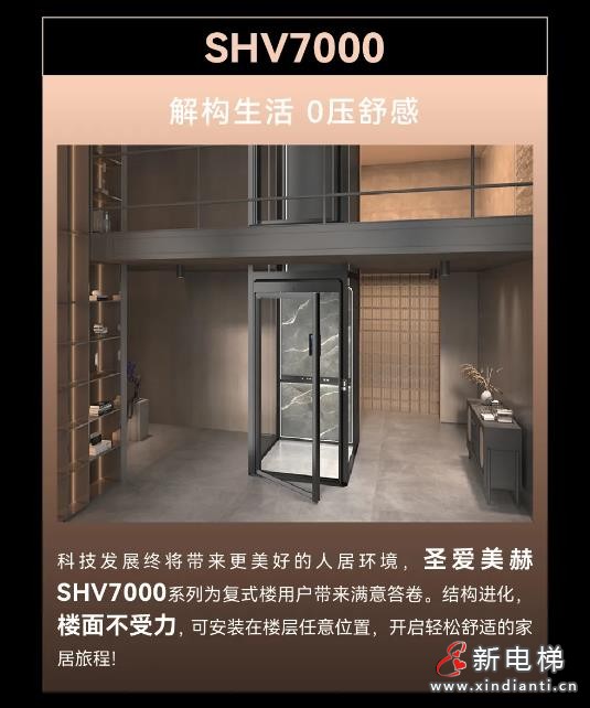 森赫电梯旗下高端子品牌圣爱美赫 · 火热招商中(图11) 360截图20241011174919485