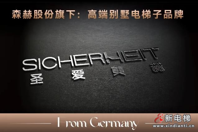 森赫电梯旗下高端子品牌圣爱美赫 · 火热招商中(图5) 360截图20241011174741415