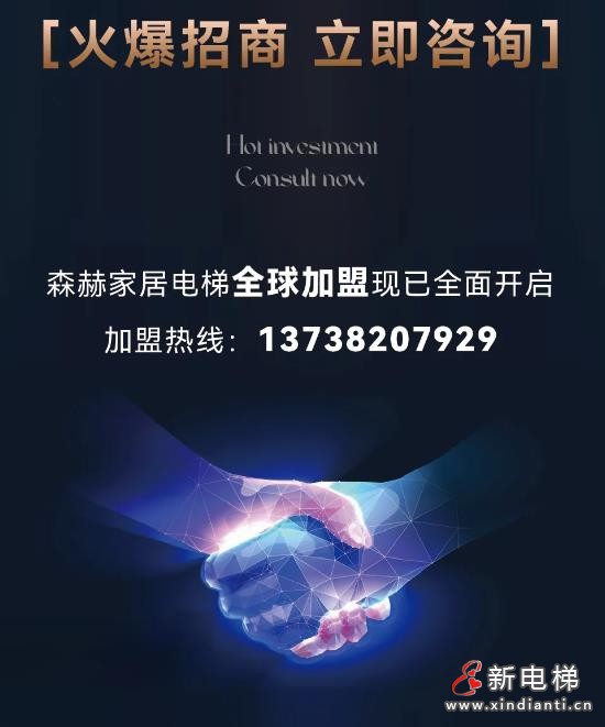 森赫电梯旗下高端子品牌圣爱美赫 · 火热招商中(图21) 360截图20241011175123055