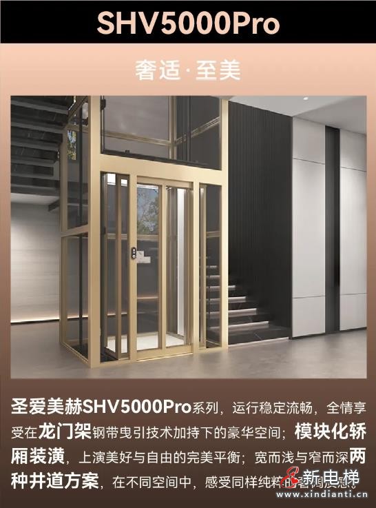 森赫电梯旗下高端子品牌圣爱美赫 · 火热招商中(图8) 360截图20241011174848054