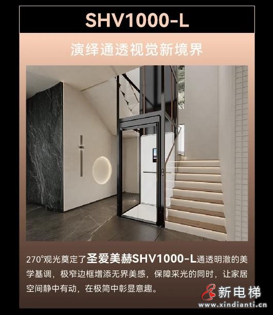 森赫电梯旗下高端子品牌圣爱美赫 · 火热招商中(图10) 360截图20241011174911818