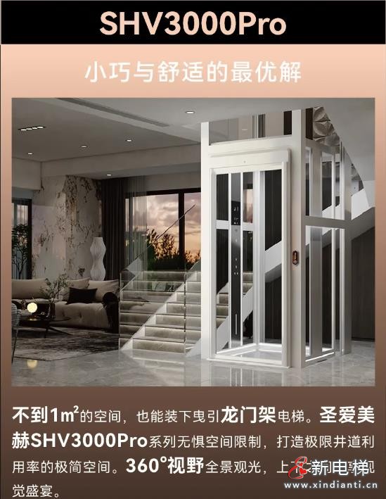 森赫电梯旗下高端子品牌圣爱美赫 · 火热招商中(图7) 360截图20241011174838647