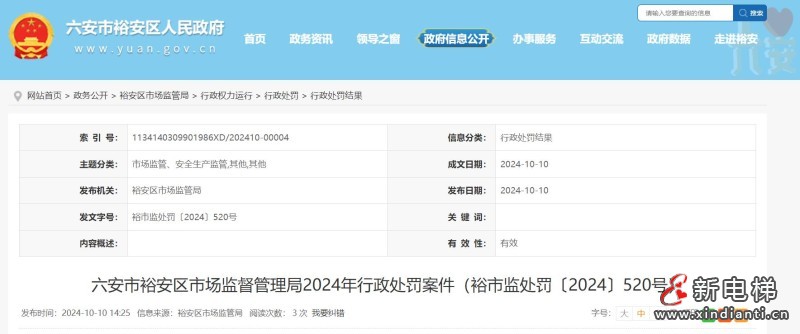 新电梯早新闻2024年10月12日 九月初十 星期六(图7) 360截图20241011150335209