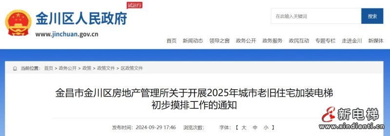 新电梯早新闻2024年10月12日 九月初十 星期六(图3) 360截图20241011144308059