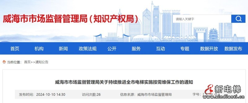 新电梯早新闻2024年10月12日 九月初十 星期六(图2) 360截图20241011104359774