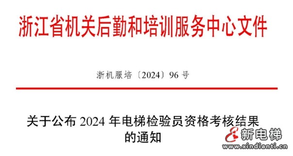 新电梯早新闻2024年10月15日 九月十三 星期二