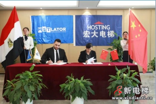 重磅丨宁波宏大电梯有限公司与埃及DAR GROUP达成独家代理合作(图1) 重磅丨宁波宏大电梯有限公司与埃及DAR GROUP达成独家代理合作(图1)