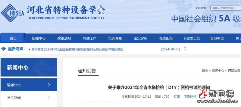 河北电梯检验(DTY)资格考试,拟考试200人将于10月29日在石家庄举办!(图1) 微信截图_20241015160502