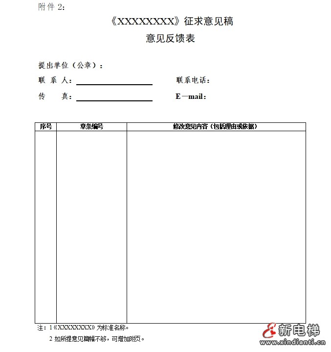 北京市市场监督管理局公开征求《电梯安装、改造、重大修理和维护保养自检规则》意见(图2) 微信截图_20241016103210