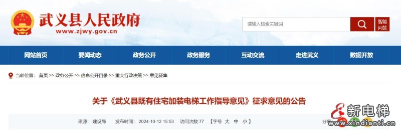 新电梯早新闻2024年10月18日 九月十六 星期五(图2) 360截图20241017112247033