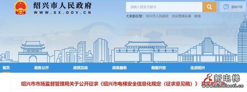 浙江省绍兴市规范电梯安全管理信息化工作，公众可通过平台请求救援