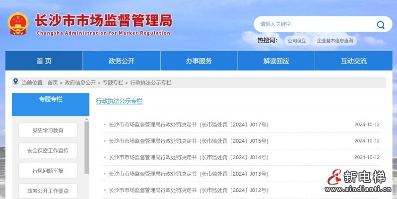 新电梯早新闻2024年10月22日 九月二十 星期二(图3) 360截图20241021142815781