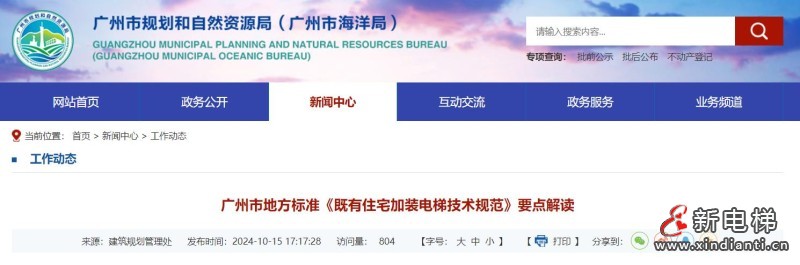 新电梯早新闻2024年10月22日 九月二十 星期二(图2) 360截图20241021141140074