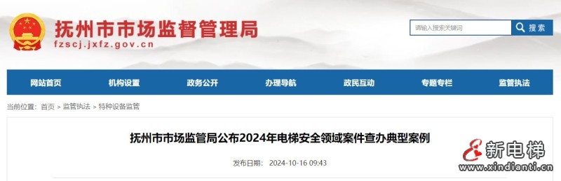新电梯早新闻2024年10月23日 九月廿一 星期三(图3) 360截图20241022092005209